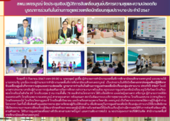 ประชุมเชิงปฏิบัติการขับเคลื่อนศูนย์บริหารความสุขและความปลอดภัยบูรณาการร่วมกันในด้านการดูแลช่วยเหลือนักเรียนกลุ่มเปราะบาง ประจำปี 2567